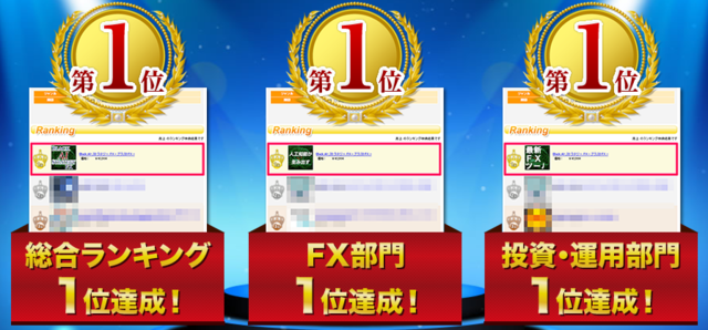ブラストFX・インフォトップランキング3冠.PNG